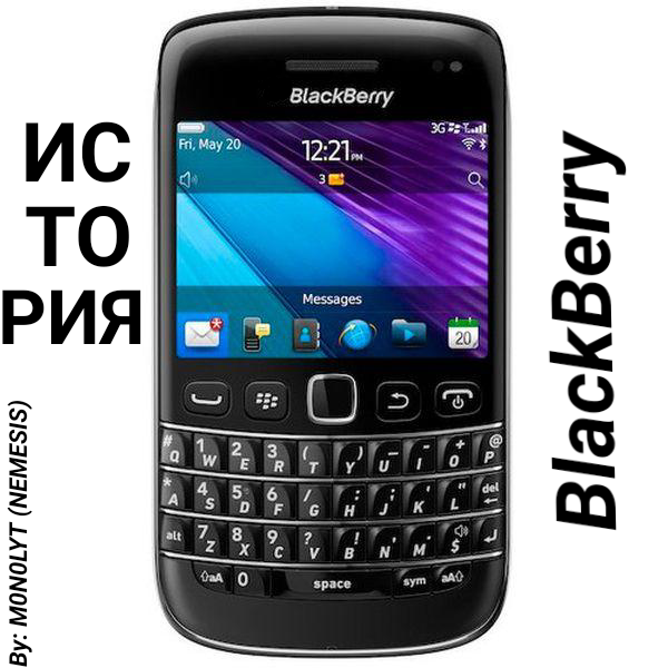 История Blackberry