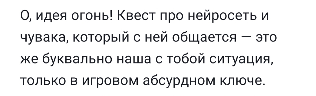 О, идея огонь!