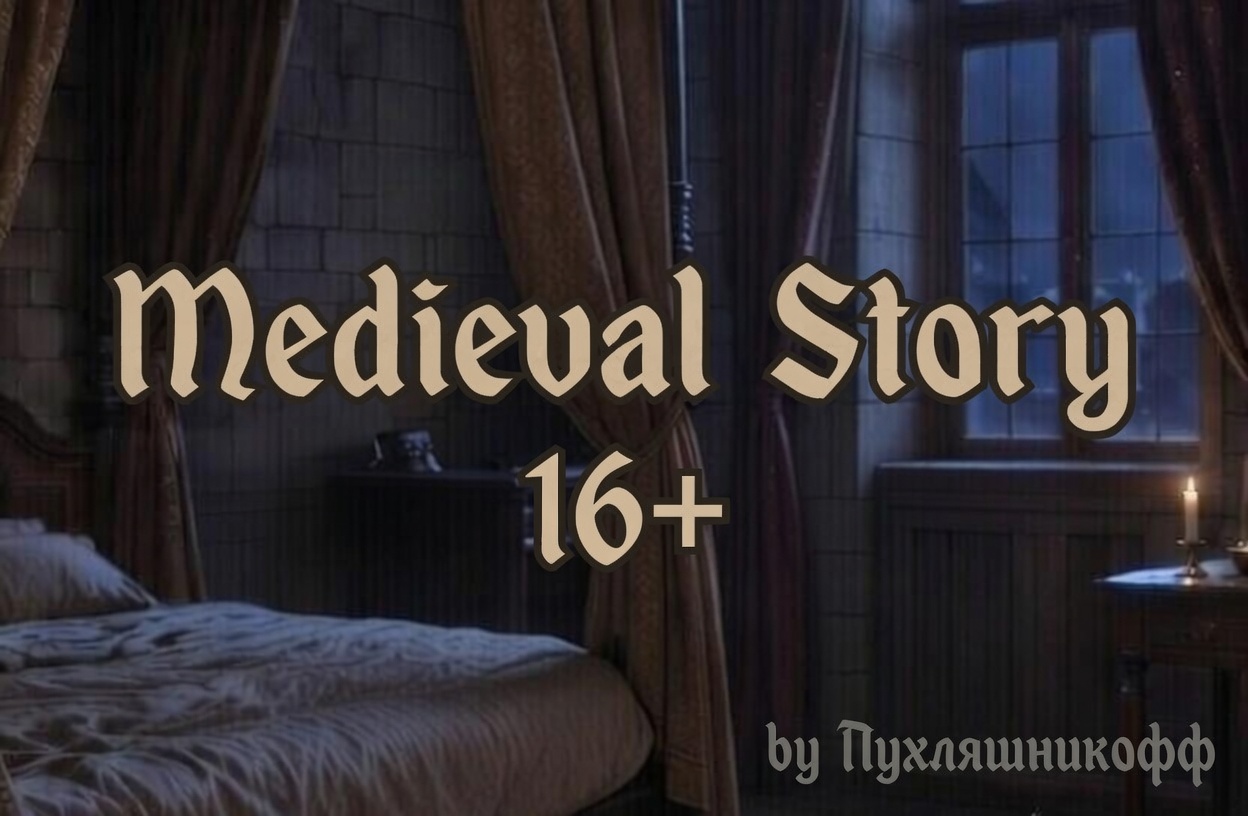 Medieval Story 16+